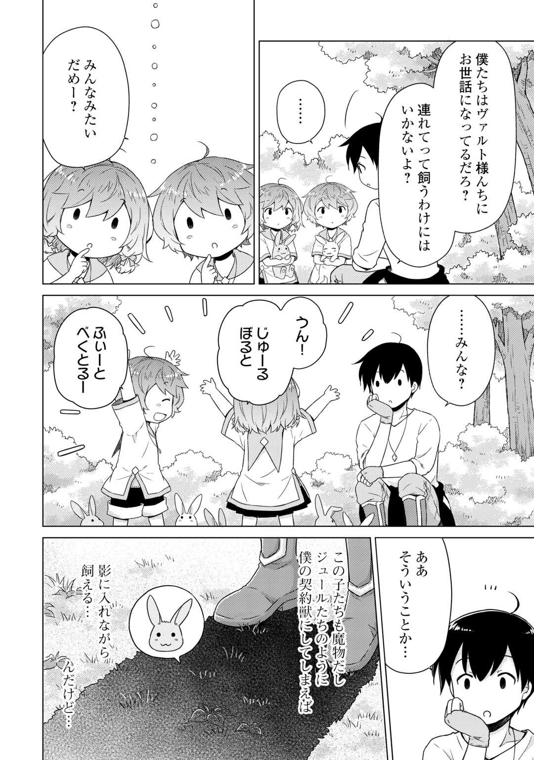 異世界ゆるり紀行 ~子育てしながら冒険者します~ Chap 57 - Next Chap 58