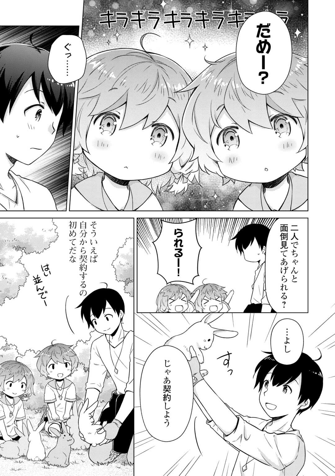 異世界ゆるり紀行 ~子育てしながら冒険者します~ Chap 57 - Next Chap 58