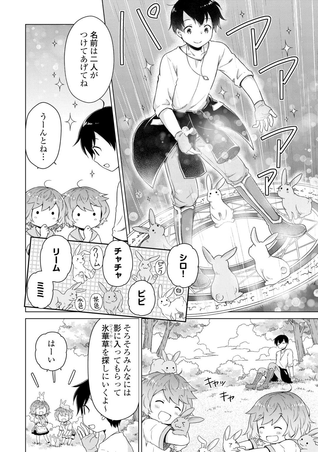 異世界ゆるり紀行 ~子育てしながら冒険者します~ Chap 57 - Next Chap 58