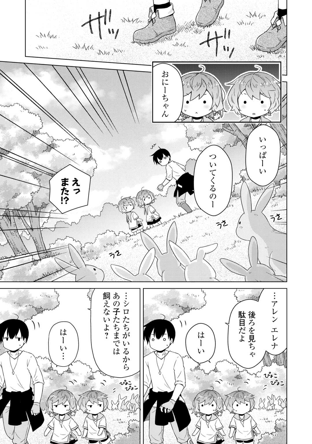 異世界ゆるり紀行 ~子育てしながら冒険者します~ Chap 57 - Next Chap 58