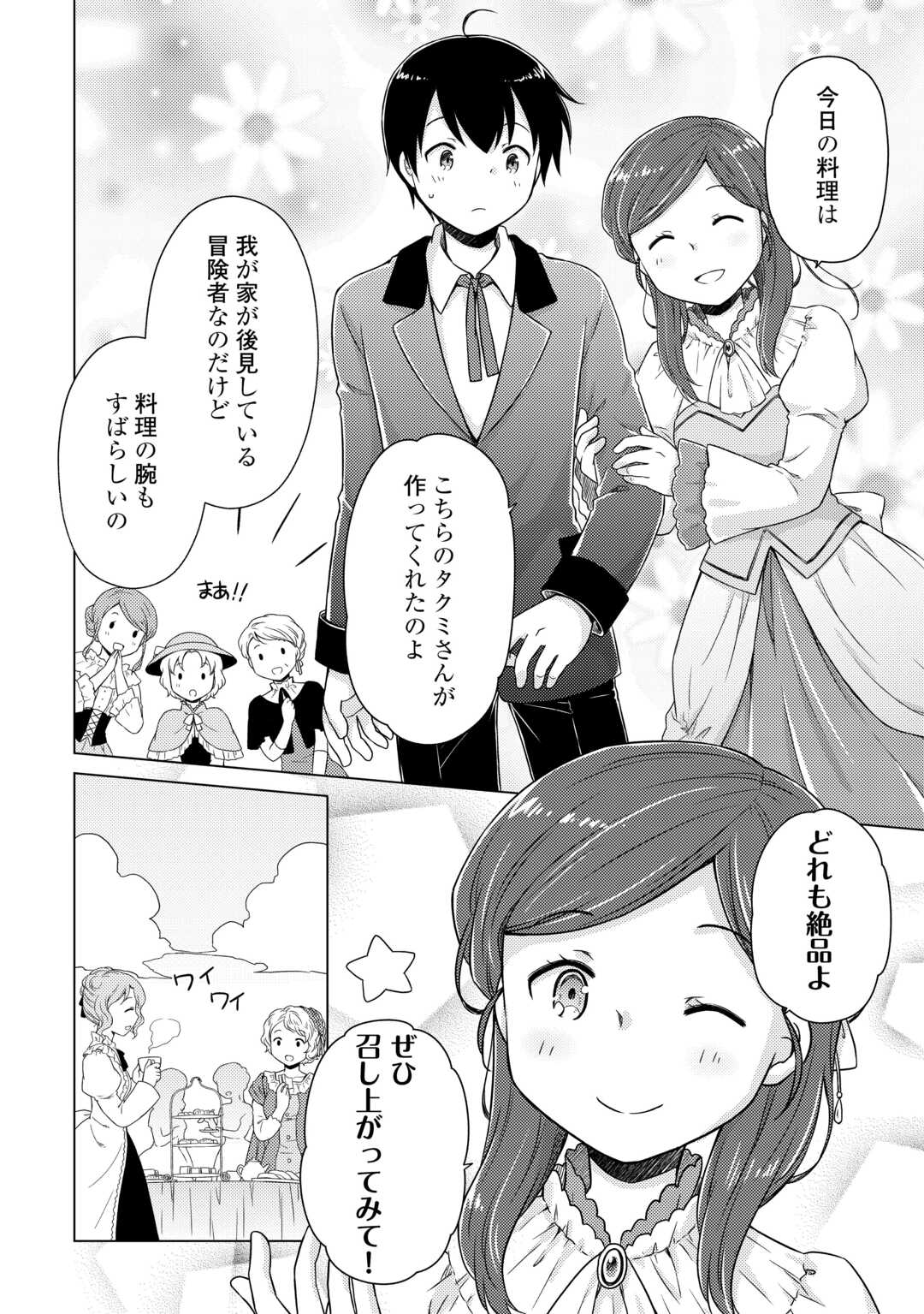 異世界ゆるり紀行 ~子育てしながら冒険者します~ Chap 58 - Next Chap 59