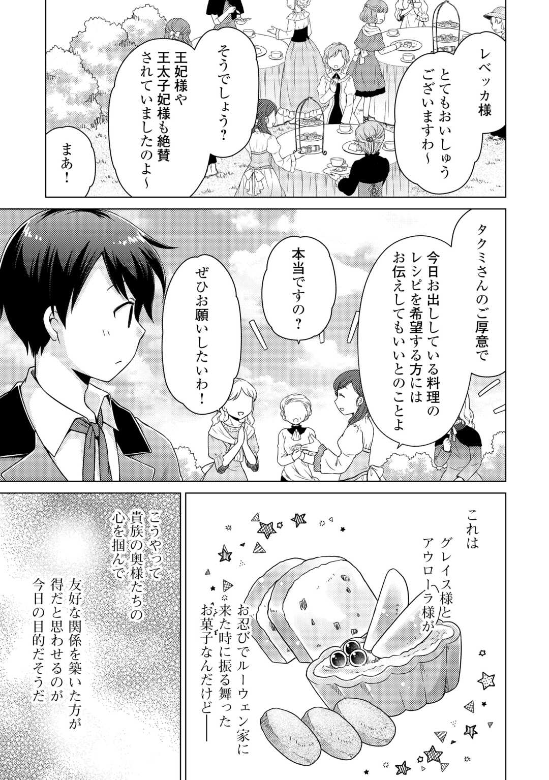異世界ゆるり紀行 ~子育てしながら冒険者します~ Chap 58 - Next Chap 59