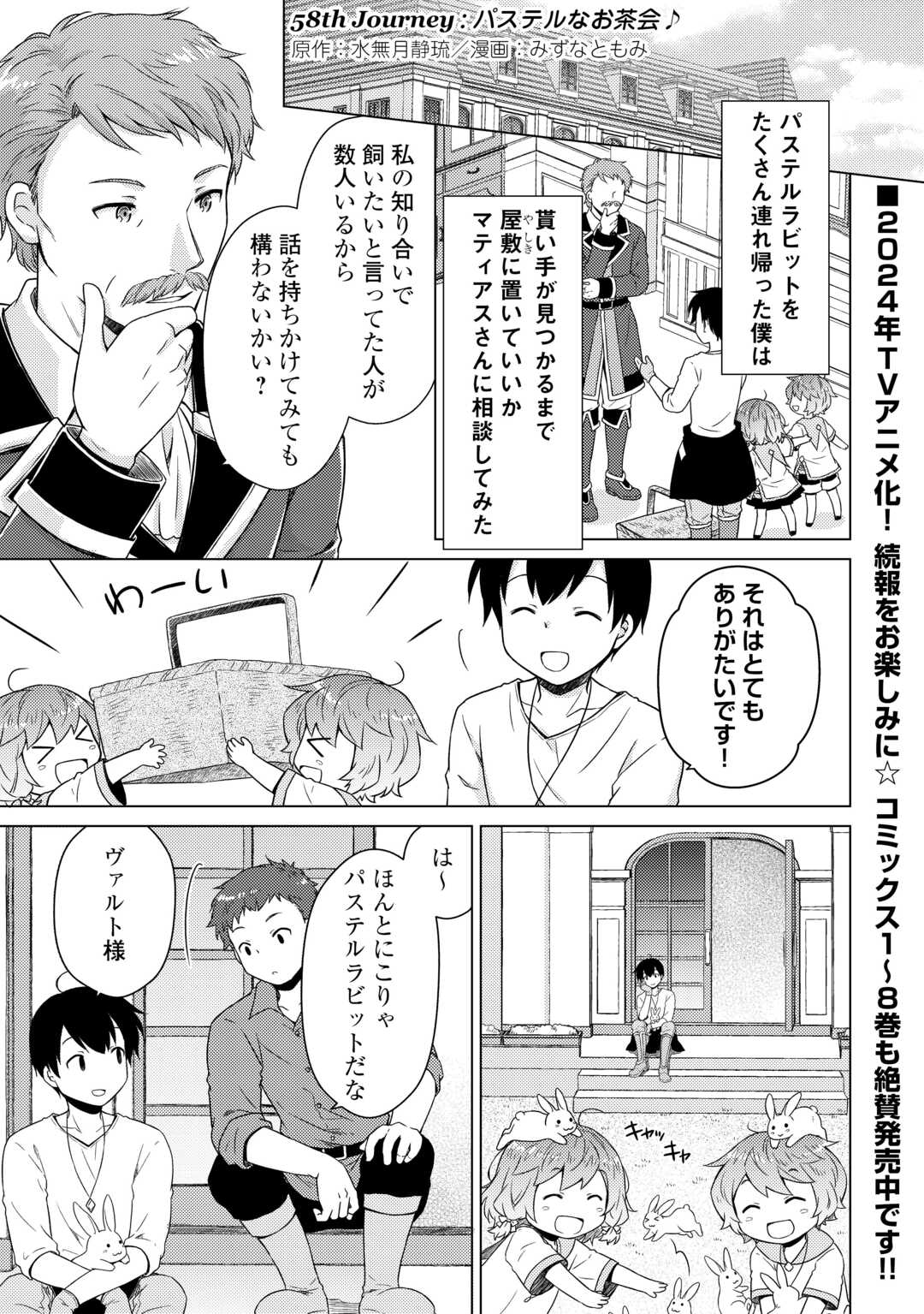 異世界ゆるり紀行 ~子育てしながら冒険者します~ Chap 58 - Next Chap 59