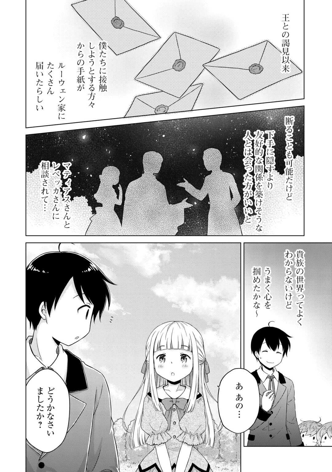 異世界ゆるり紀行 ~子育てしながら冒険者します~ Chap 58 - Next Chap 59