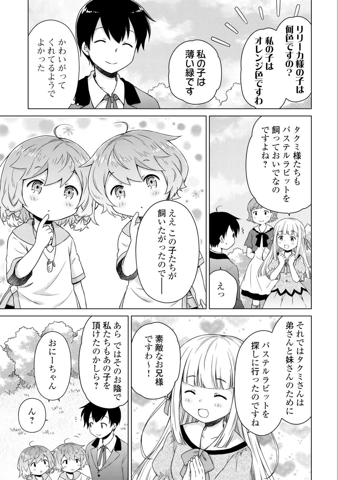異世界ゆるり紀行 ~子育てしながら冒険者します~ Chap 58 - Next Chap 59
