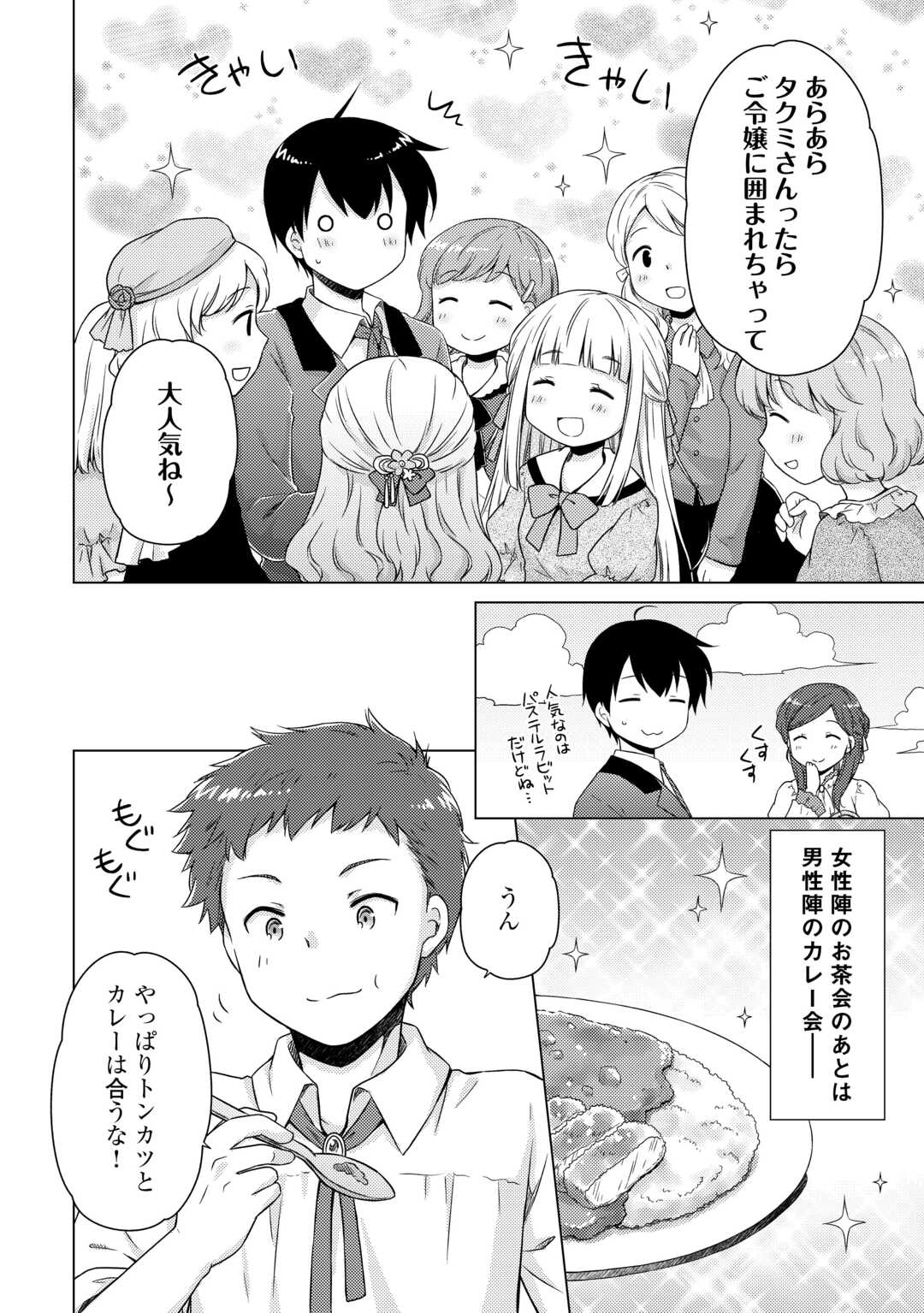 異世界ゆるり紀行 ~子育てしながら冒険者します~ Chap 58 - Next Chap 59