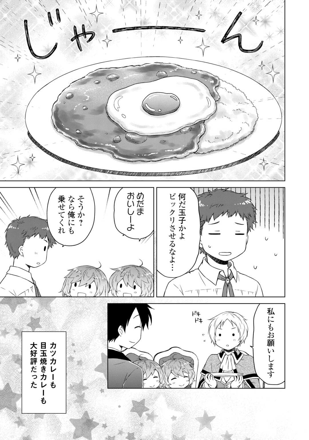 異世界ゆるり紀行 ~子育てしながら冒険者します~ Chap 58 - Next Chap 59