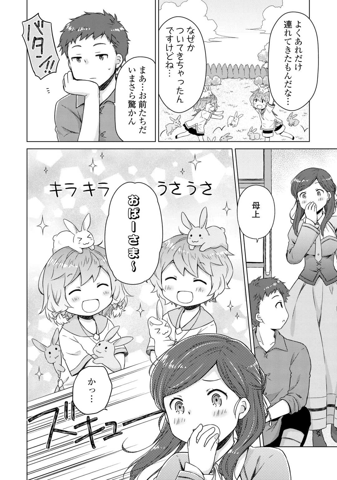 異世界ゆるり紀行 ~子育てしながら冒険者します~ Chap 58 - Next Chap 59