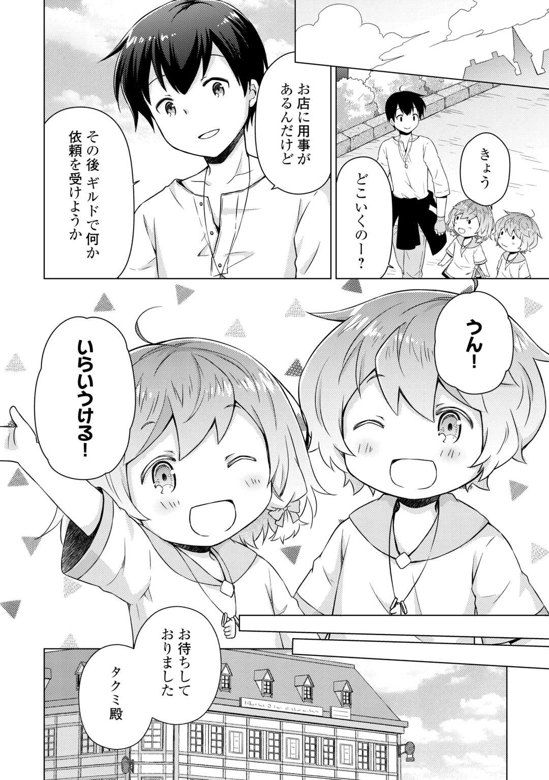 異世界ゆるり紀行 ~子育てしながら冒険者します~ Chap 58 - Next Chap 59