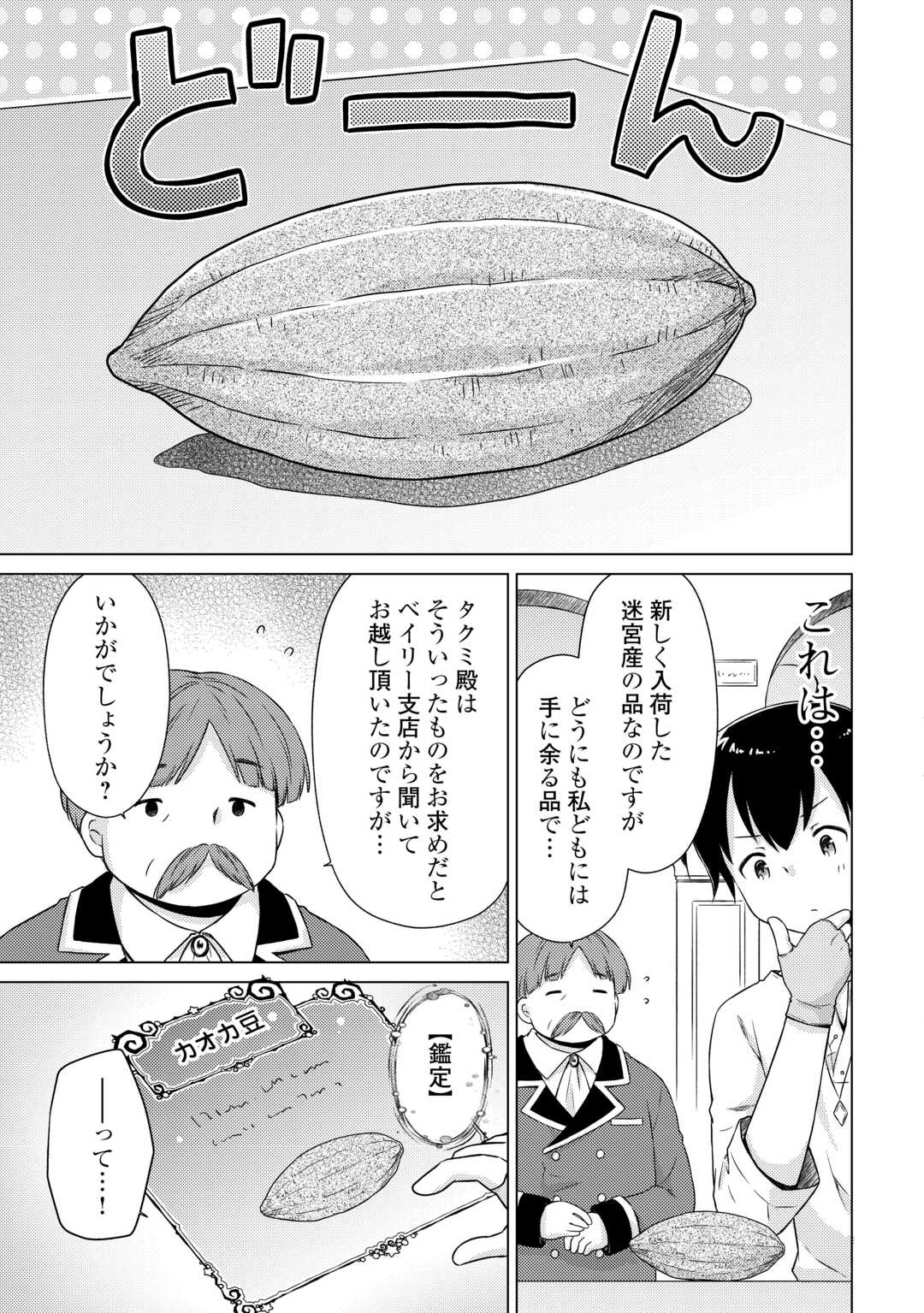 異世界ゆるり紀行 ~子育てしながら冒険者します~ Chap 58 - Next Chap 59