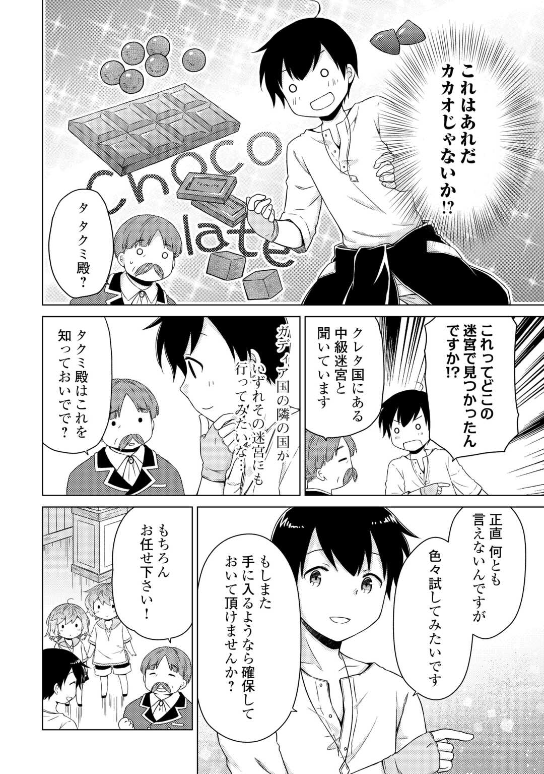 異世界ゆるり紀行 ~子育てしながら冒険者します~ Chap 58 - Next Chap 59