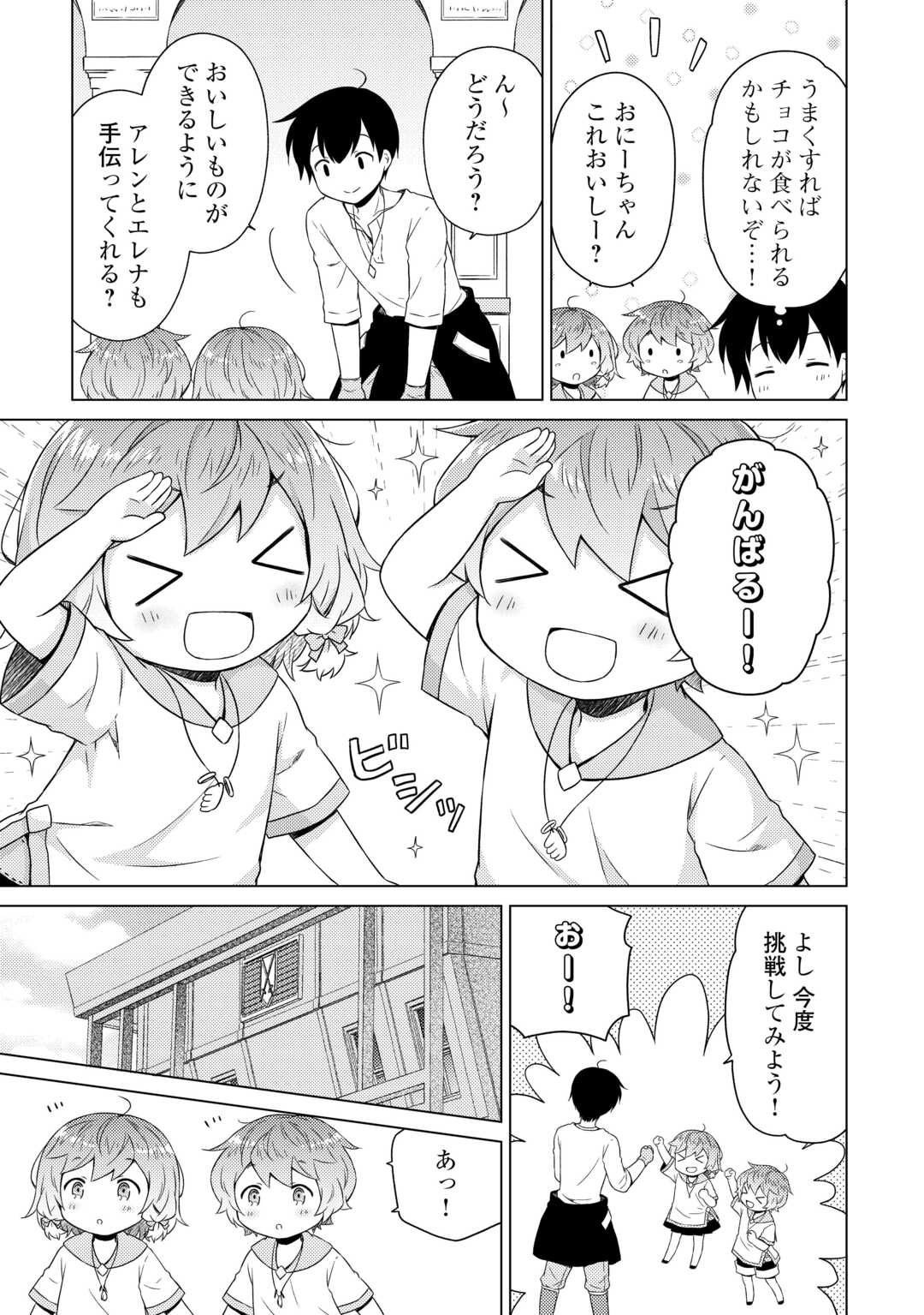 異世界ゆるり紀行 ~子育てしながら冒険者します~ Chap 58 - Next Chap 59