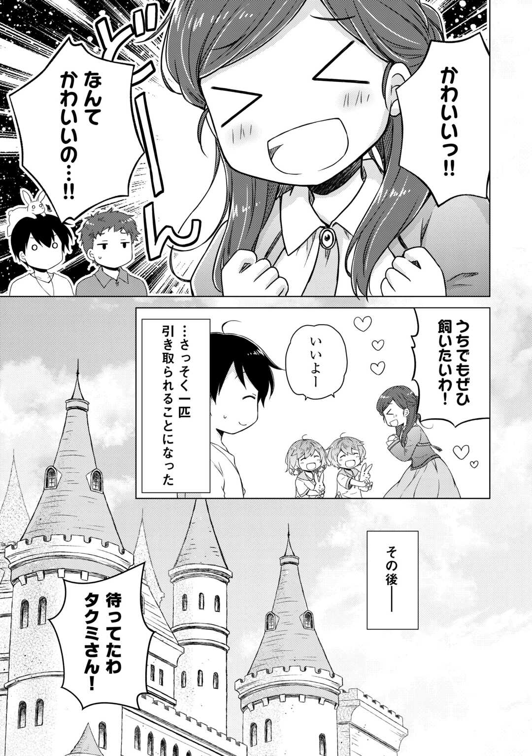 異世界ゆるり紀行 ~子育てしながら冒険者します~ Chap 58 - Next Chap 59