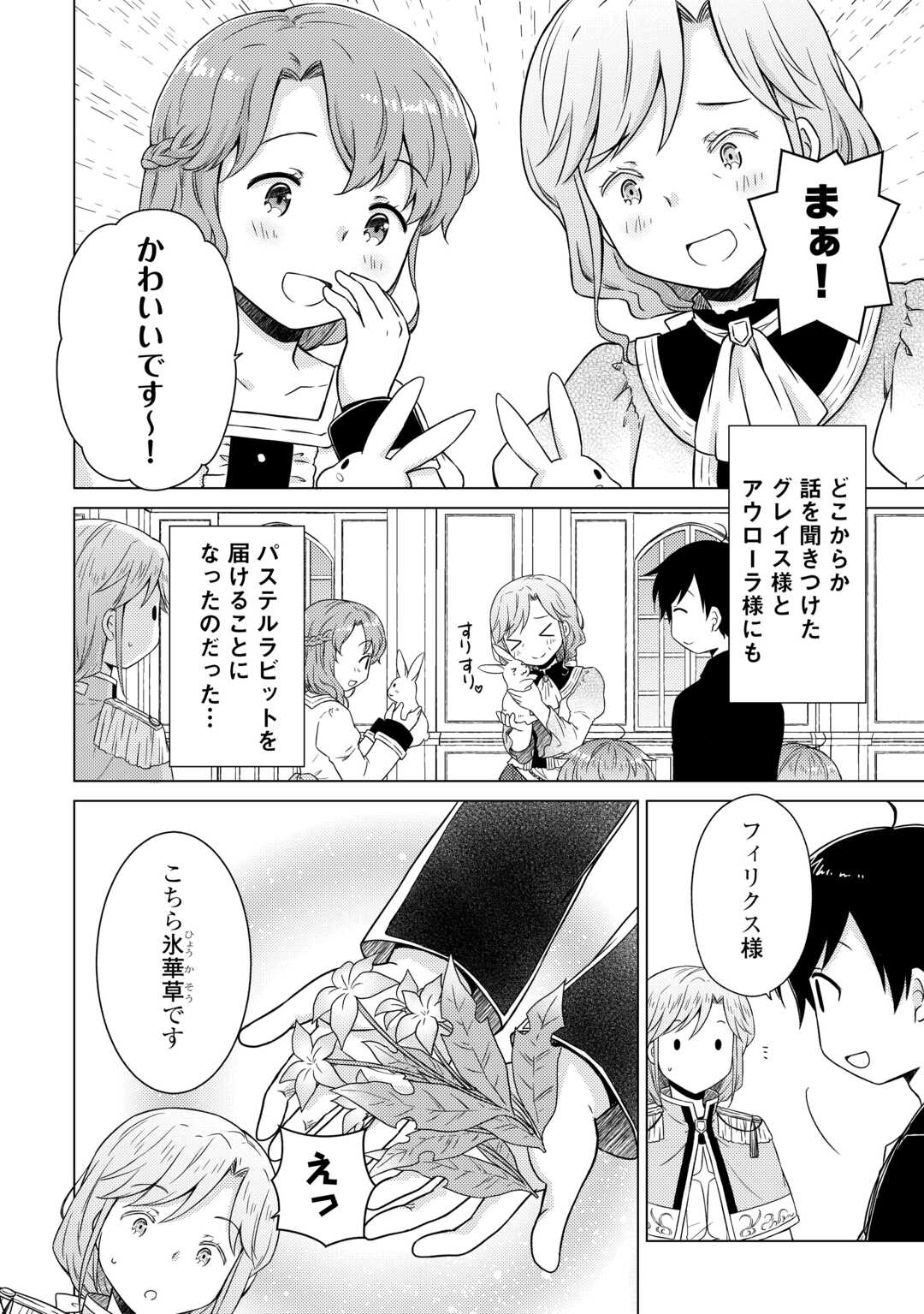 異世界ゆるり紀行 ~子育てしながら冒険者します~ Chap 58 - Next Chap 59