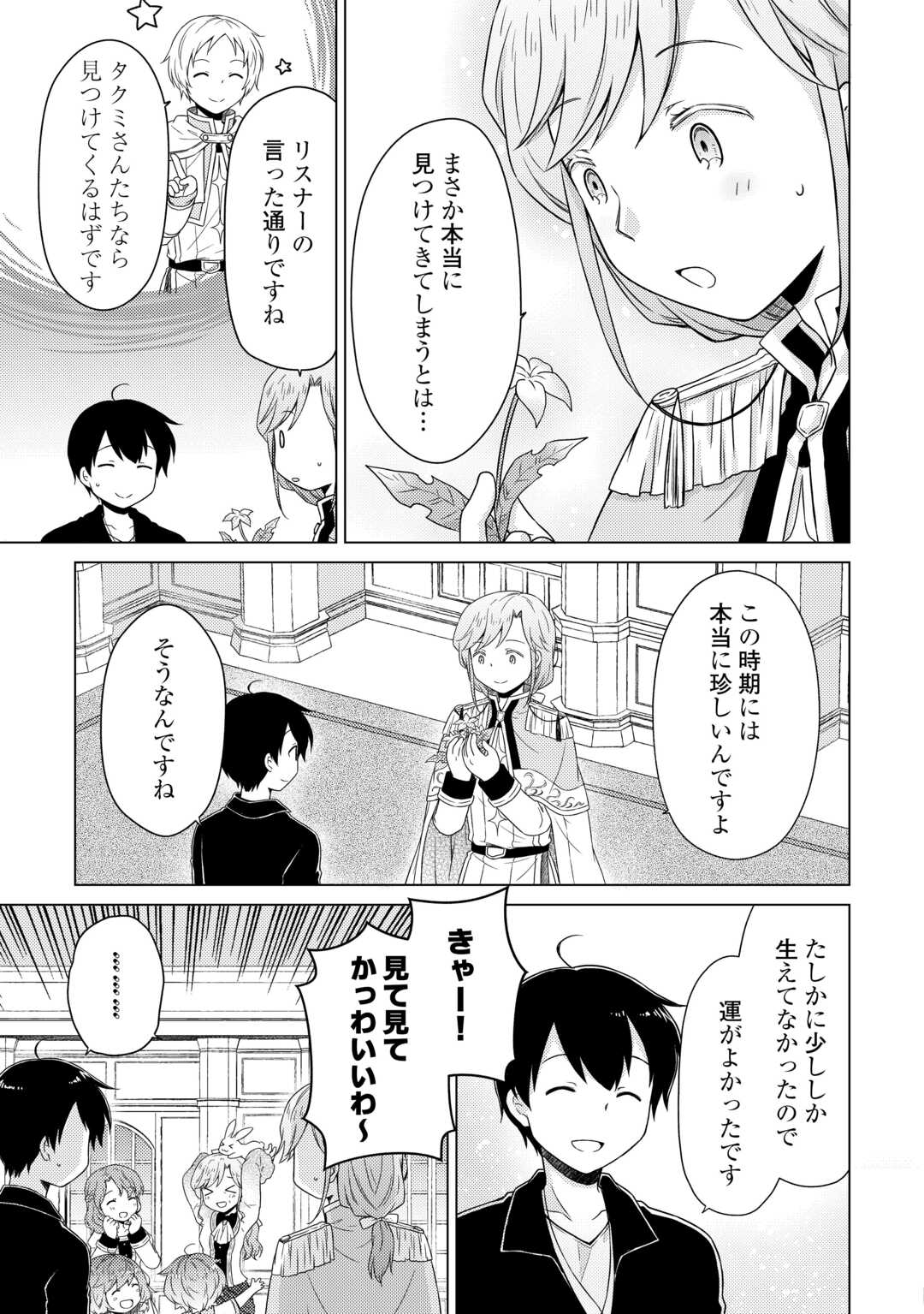 異世界ゆるり紀行 ~子育てしながら冒険者します~ Chap 58 - Next Chap 59