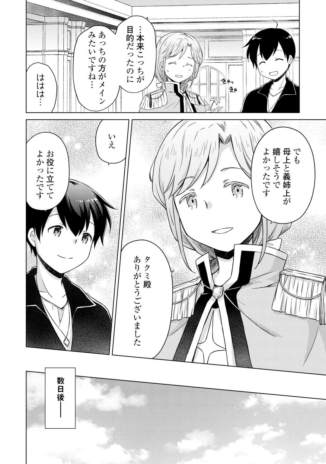 異世界ゆるり紀行 ~子育てしながら冒険者します~ Chap 58 - Next Chap 59