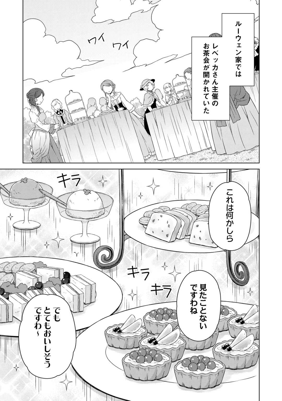 異世界ゆるり紀行 ~子育てしながら冒険者します~ Chap 58 - Next Chap 59