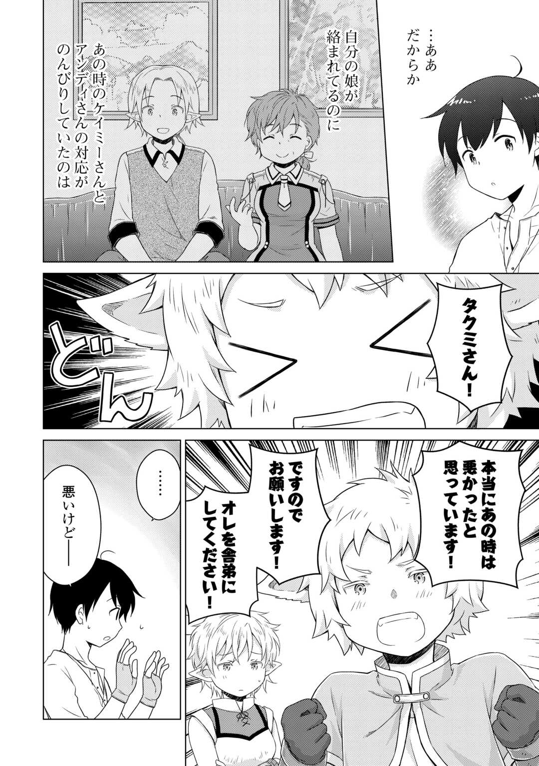 異世界ゆるり紀行 ~子育てしながら冒険者します~ Chap 59 - Next Chap 60