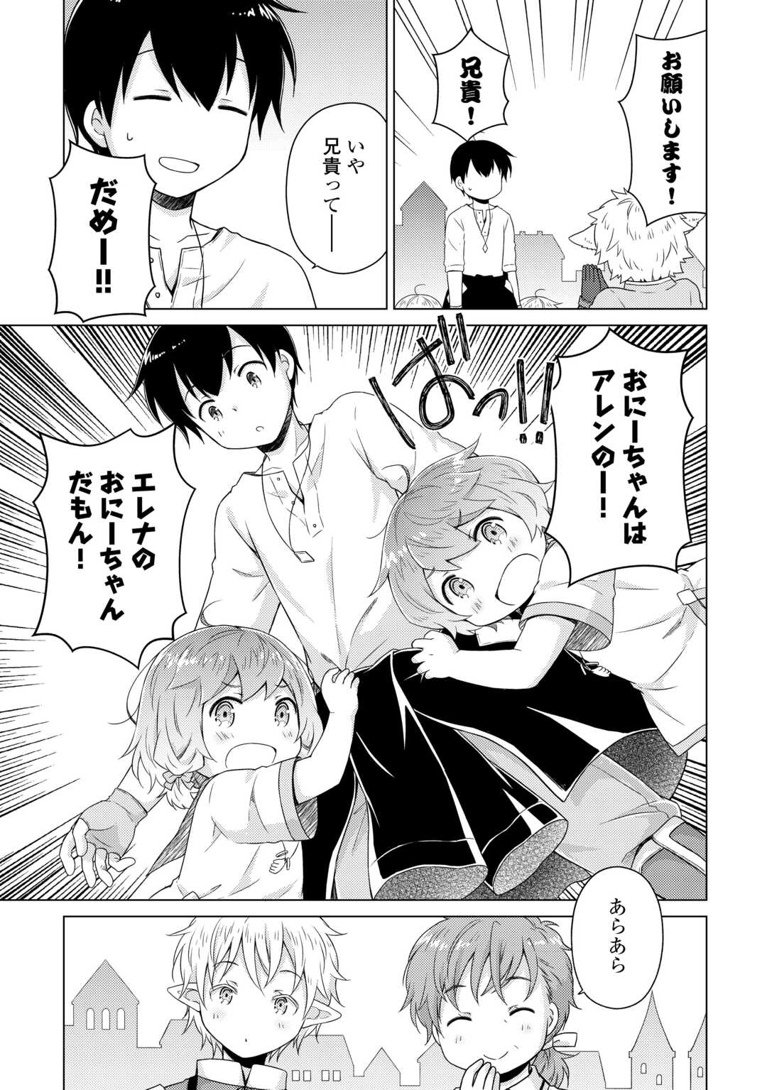 異世界ゆるり紀行 ~子育てしながら冒険者します~ Chap 59 - Next Chap 60