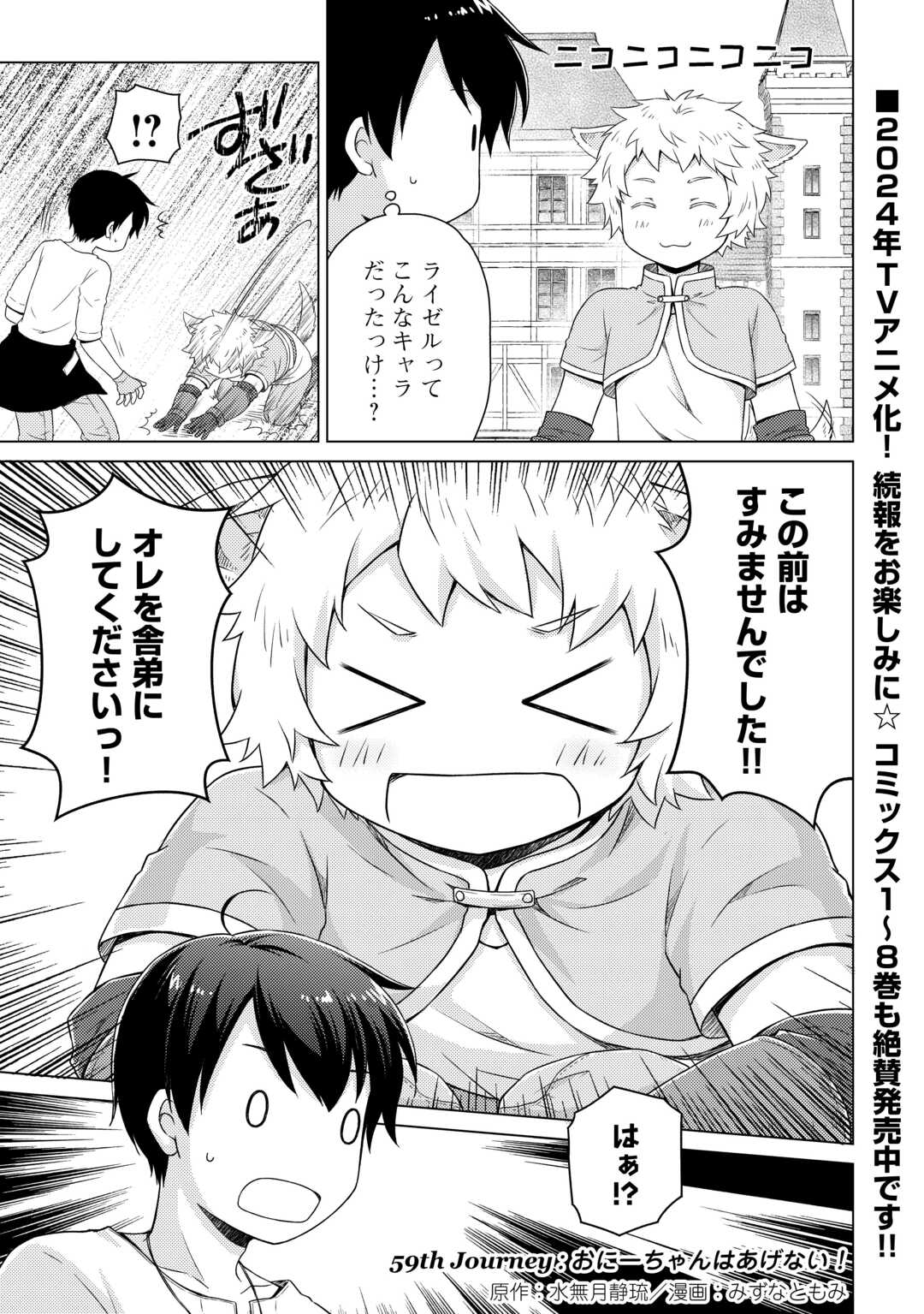 異世界ゆるり紀行 ~子育てしながら冒険者します~ Chap 59 - Next Chap 60