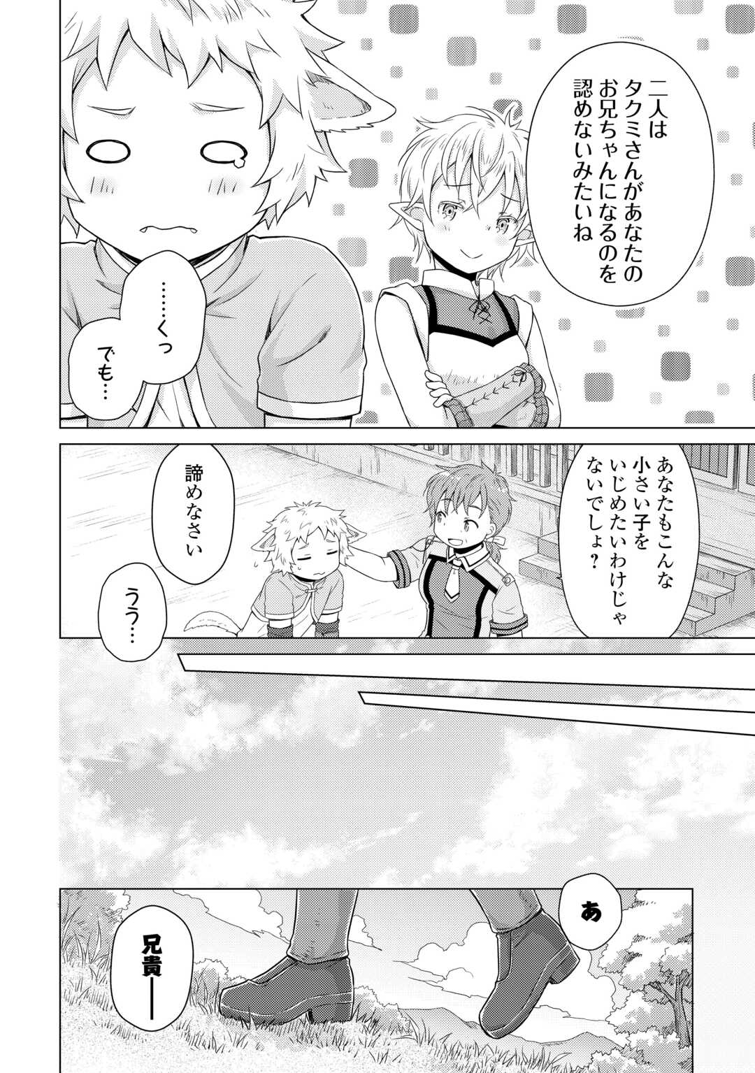 異世界ゆるり紀行 ~子育てしながら冒険者します~ Chap 59 - Next Chap 60