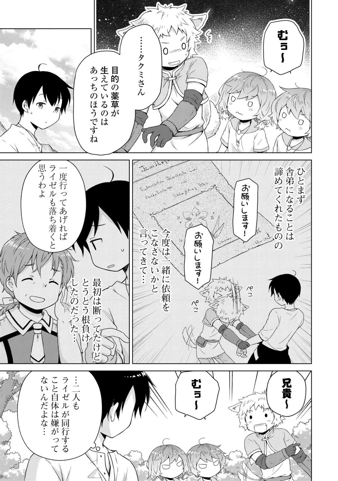 異世界ゆるり紀行 ~子育てしながら冒険者します~ Chap 59 - Next Chap 60