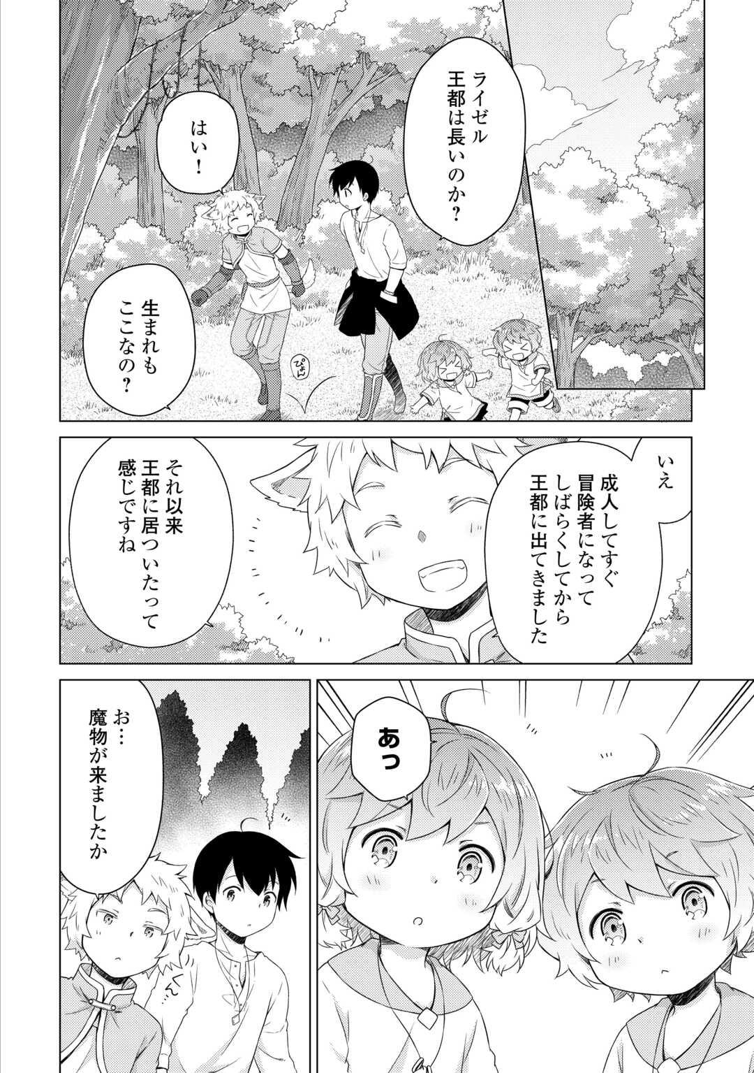 異世界ゆるり紀行 ~子育てしながら冒険者します~ Chap 59 - Next Chap 60
