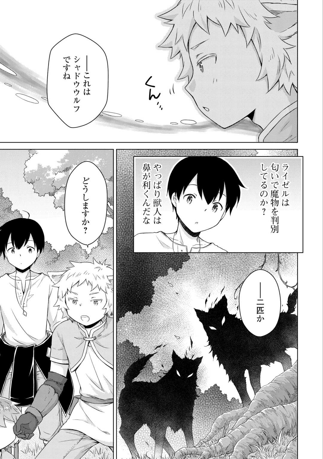 異世界ゆるり紀行 ~子育てしながら冒険者します~ Chap 59 - Next Chap 60