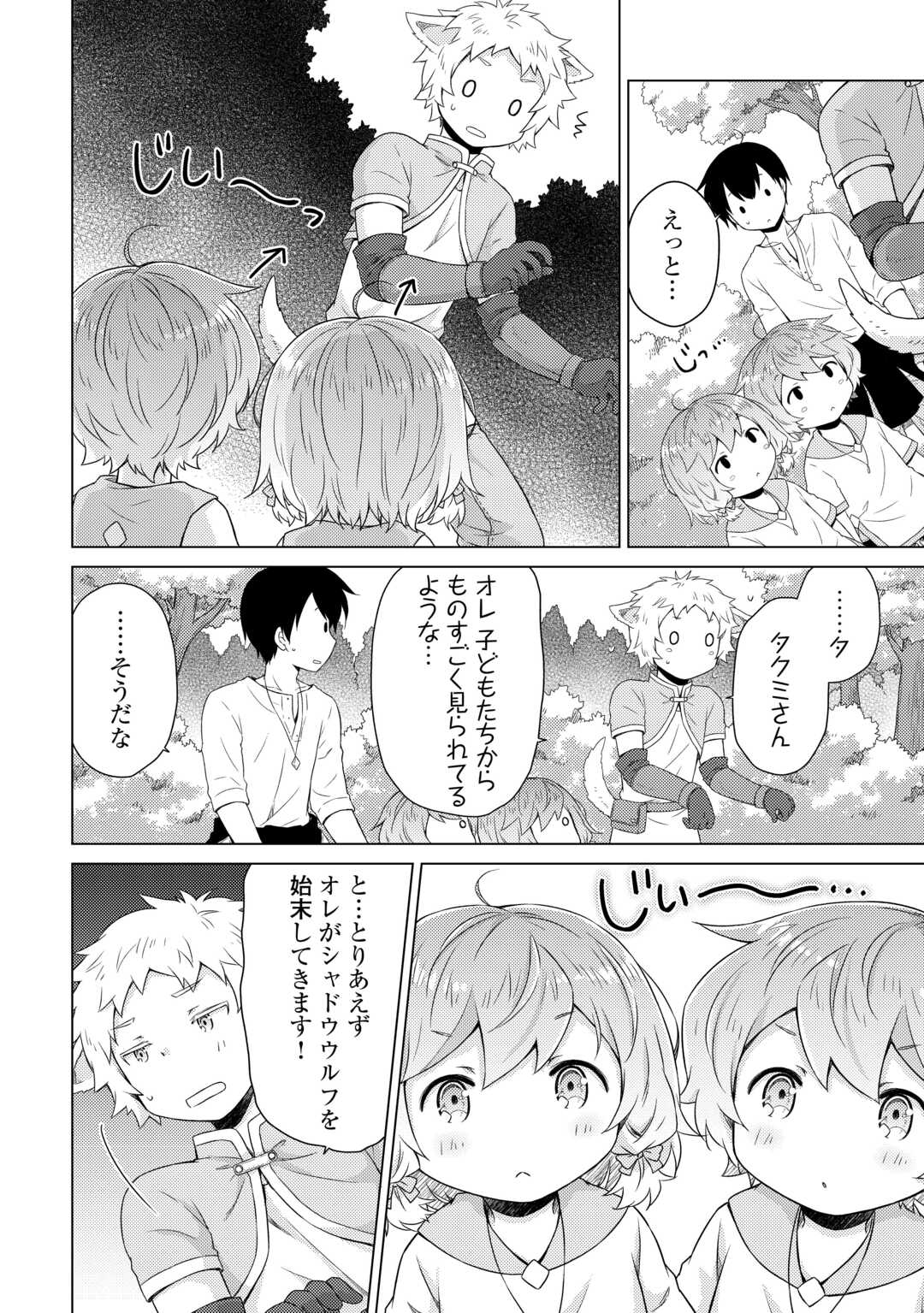 異世界ゆるり紀行 ~子育てしながら冒険者します~ Chap 59 - Next Chap 60