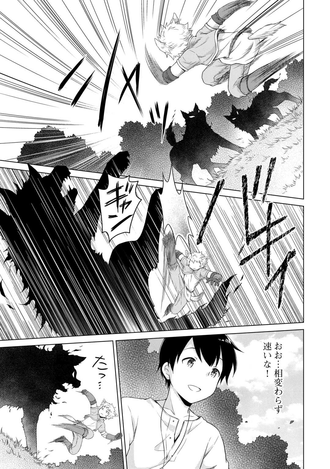 異世界ゆるり紀行 ~子育てしながら冒険者します~ Chap 59 - Next Chap 60