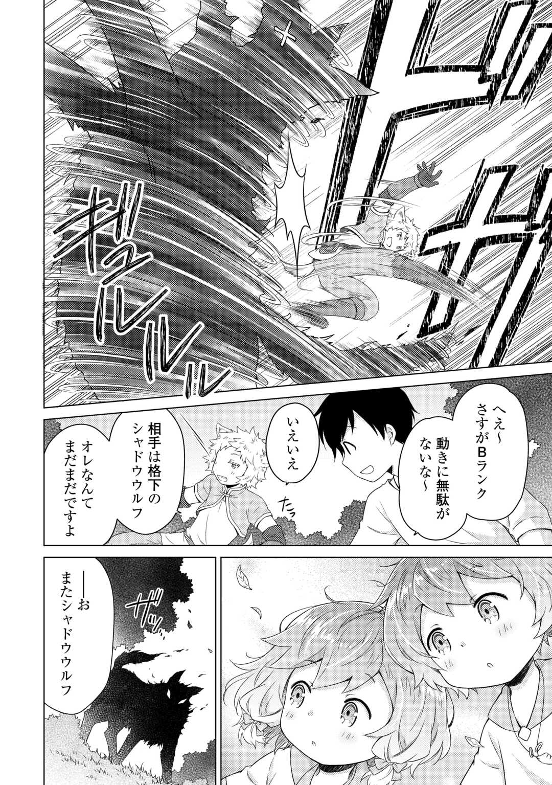 異世界ゆるり紀行 ~子育てしながら冒険者します~ Chap 59 - Next Chap 60