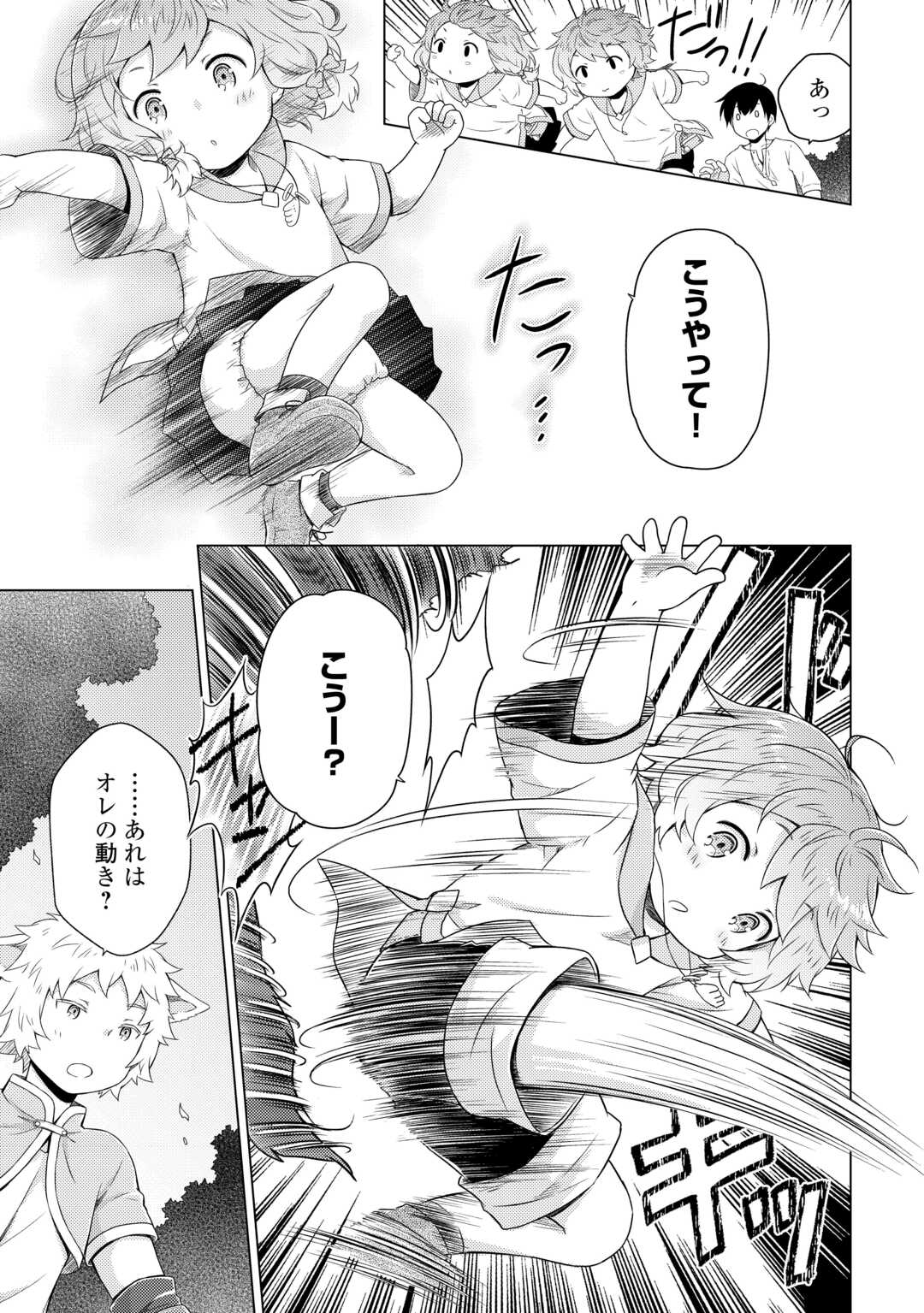 異世界ゆるり紀行 ~子育てしながら冒険者します~ Chap 59 - Next Chap 60