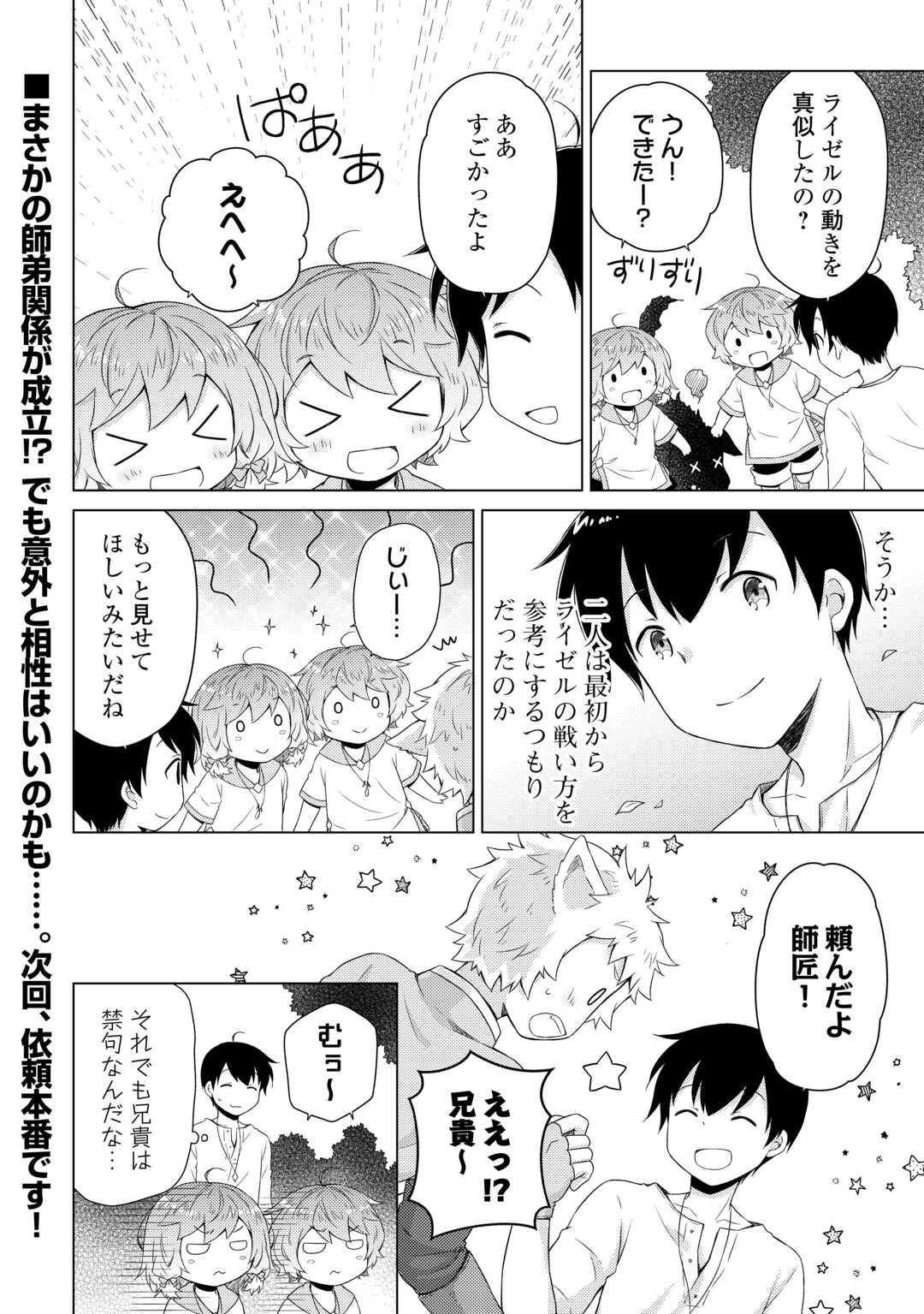 異世界ゆるり紀行 ~子育てしながら冒険者します~ Chap 59 - Next Chap 60