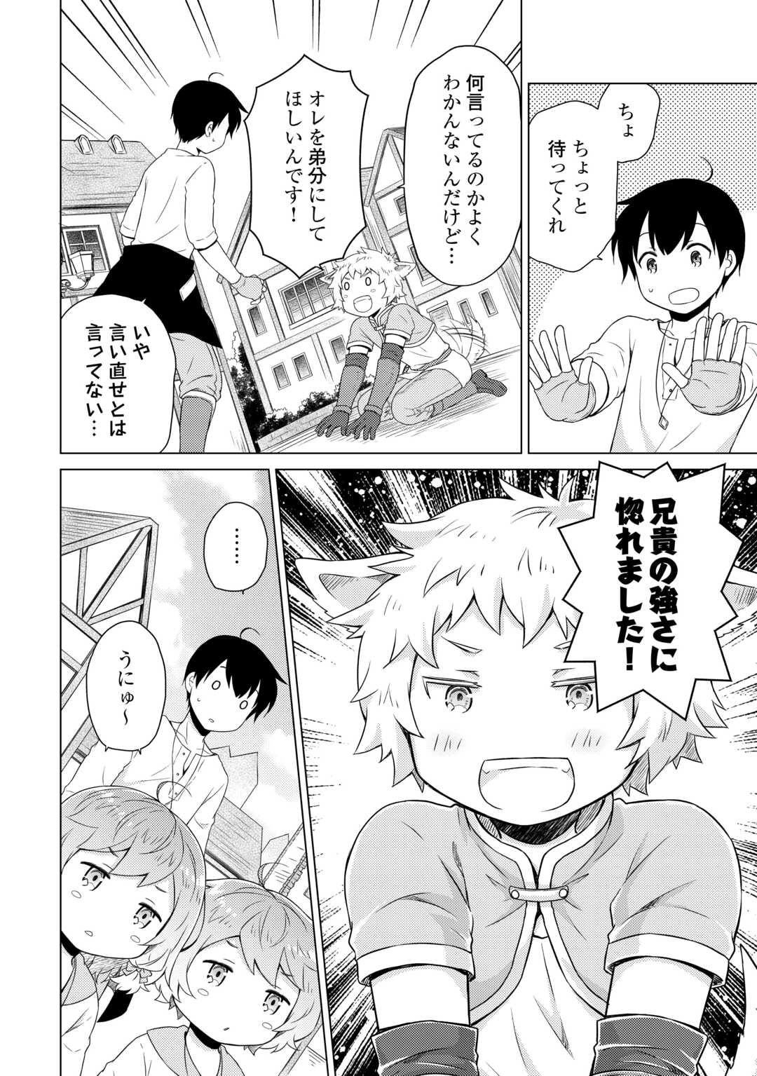 異世界ゆるり紀行 ~子育てしながら冒険者します~ Chap 59 - Next Chap 60