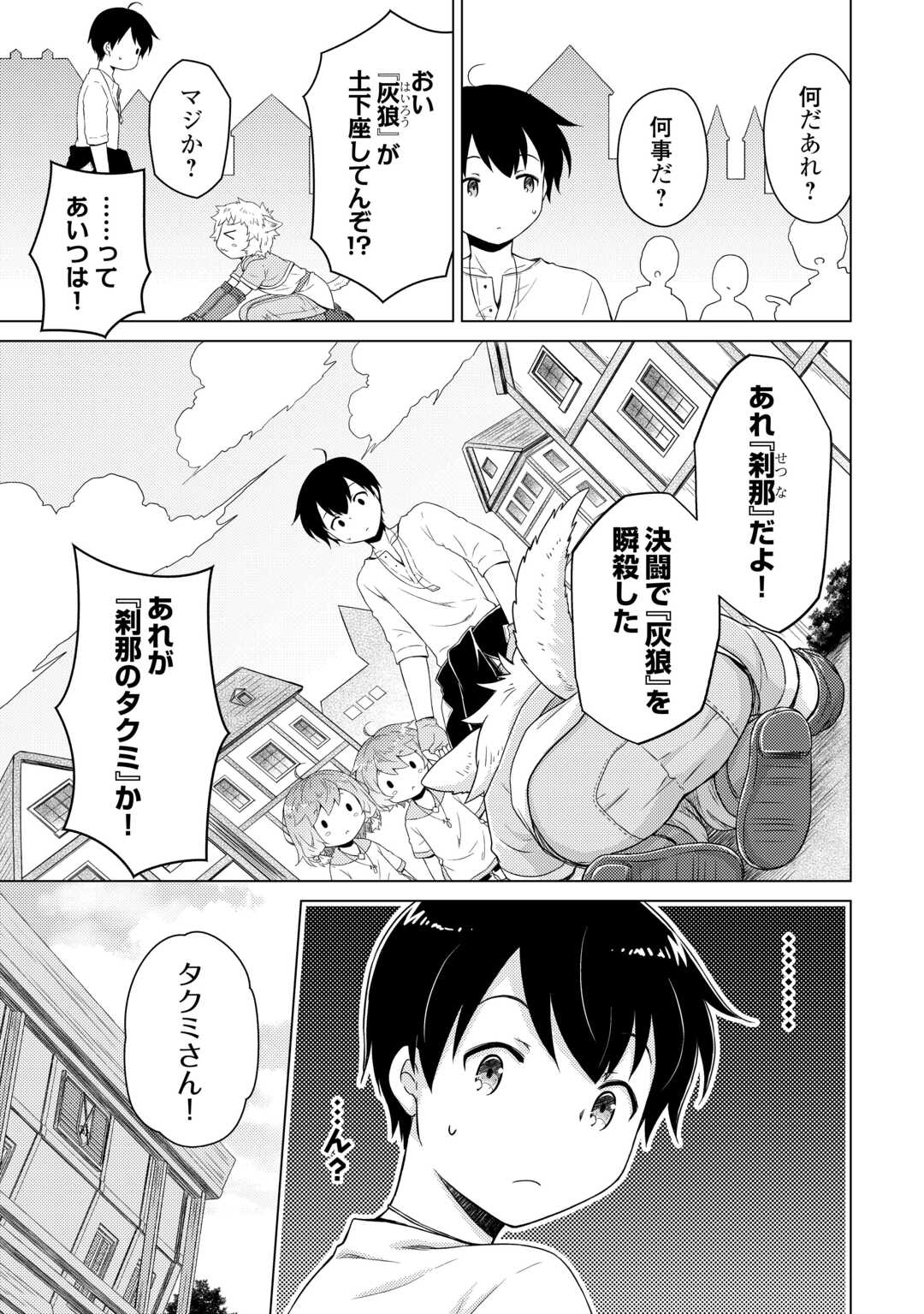 異世界ゆるり紀行 ~子育てしながら冒険者します~ Chap 59 - Next Chap 60