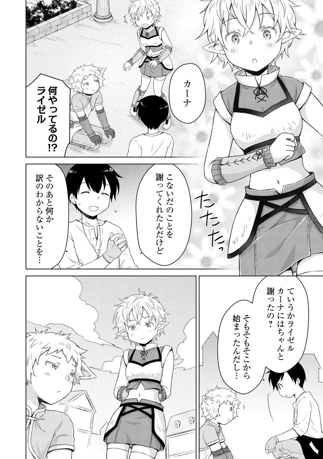 異世界ゆるり紀行 ~子育てしながら冒険者します~ Chap 59 - Next Chap 60