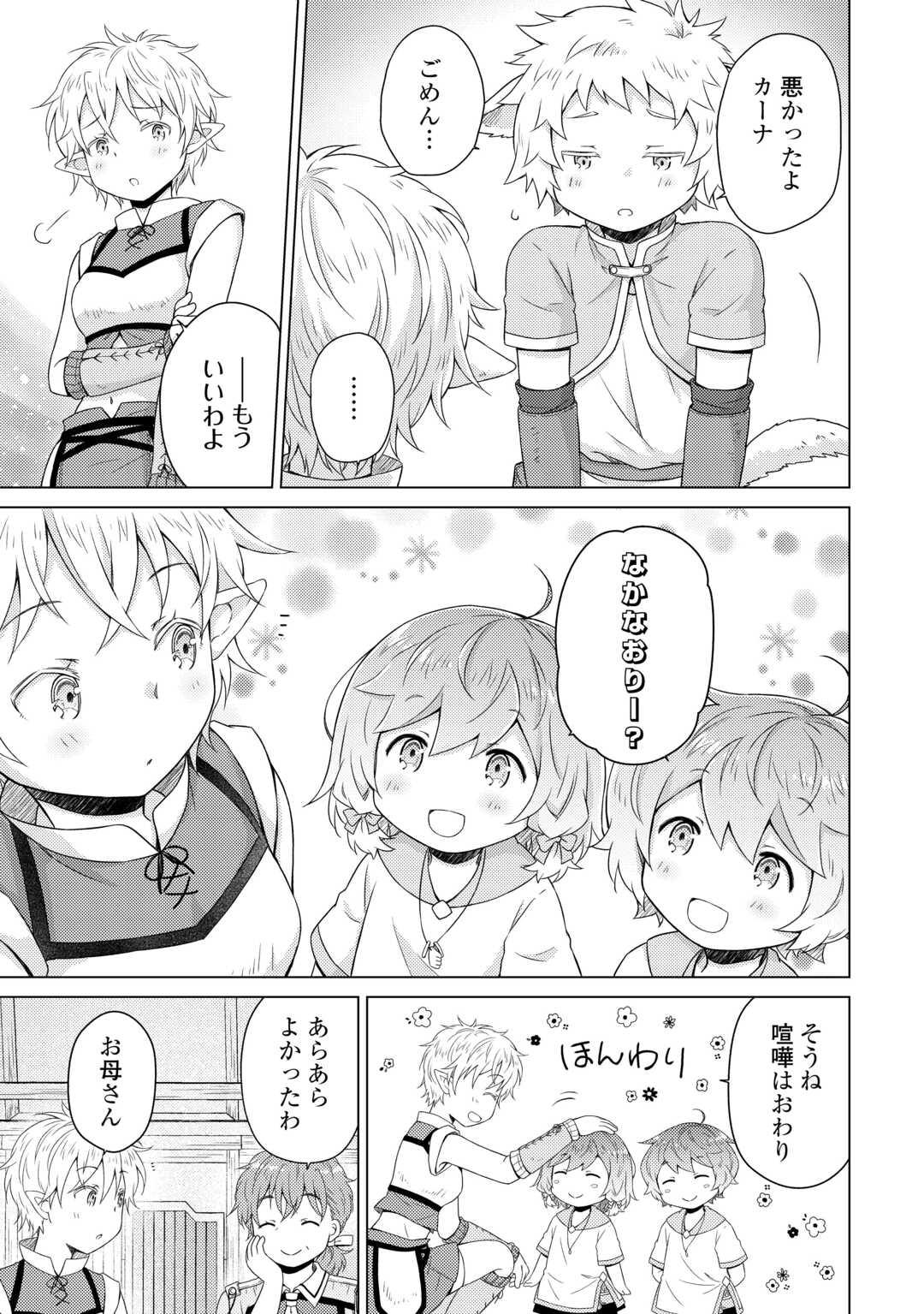 異世界ゆるり紀行 ~子育てしながら冒険者します~ Chap 59 - Next Chap 60
