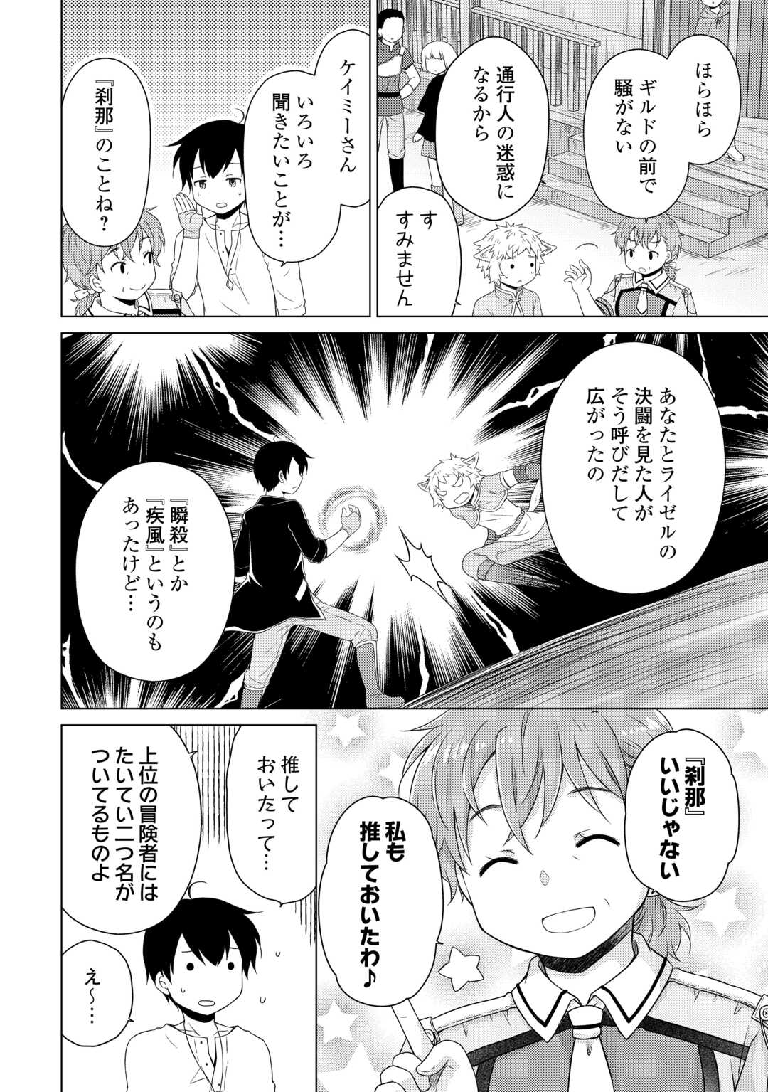異世界ゆるり紀行 ~子育てしながら冒険者します~ Chap 59 - Next Chap 60