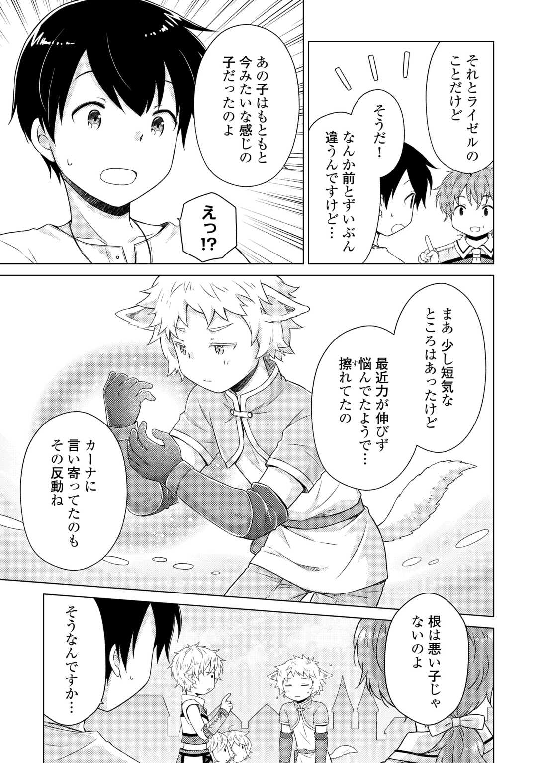 異世界ゆるり紀行 ~子育てしながら冒険者します~ Chap 59 - Next Chap 60