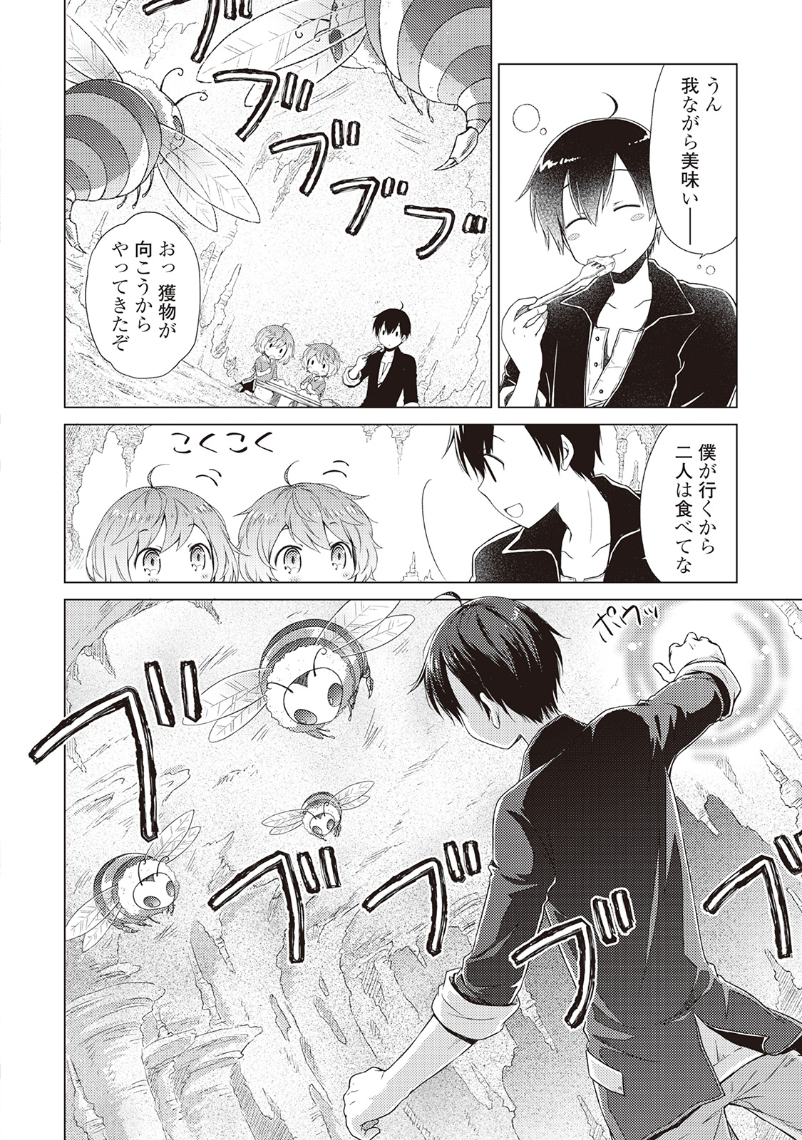 異世界ゆるり紀行 ~子育てしながら冒険者します~ Chap 6 - Next Chap 7