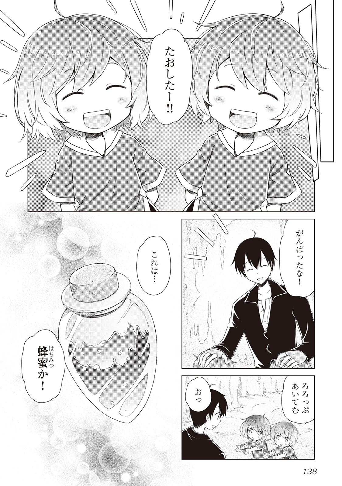 異世界ゆるり紀行 ~子育てしながら冒険者します~ Chap 6 - Next Chap 7
