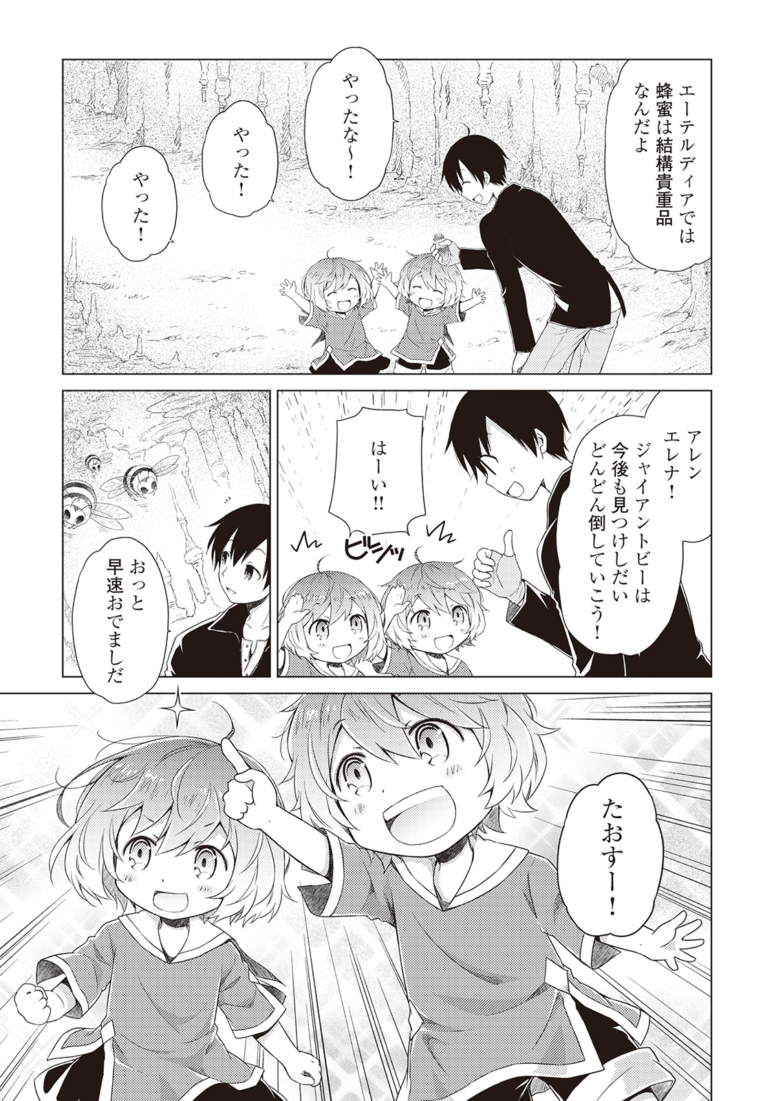 異世界ゆるり紀行 ~子育てしながら冒険者します~ Chap 6 - Next Chap 7