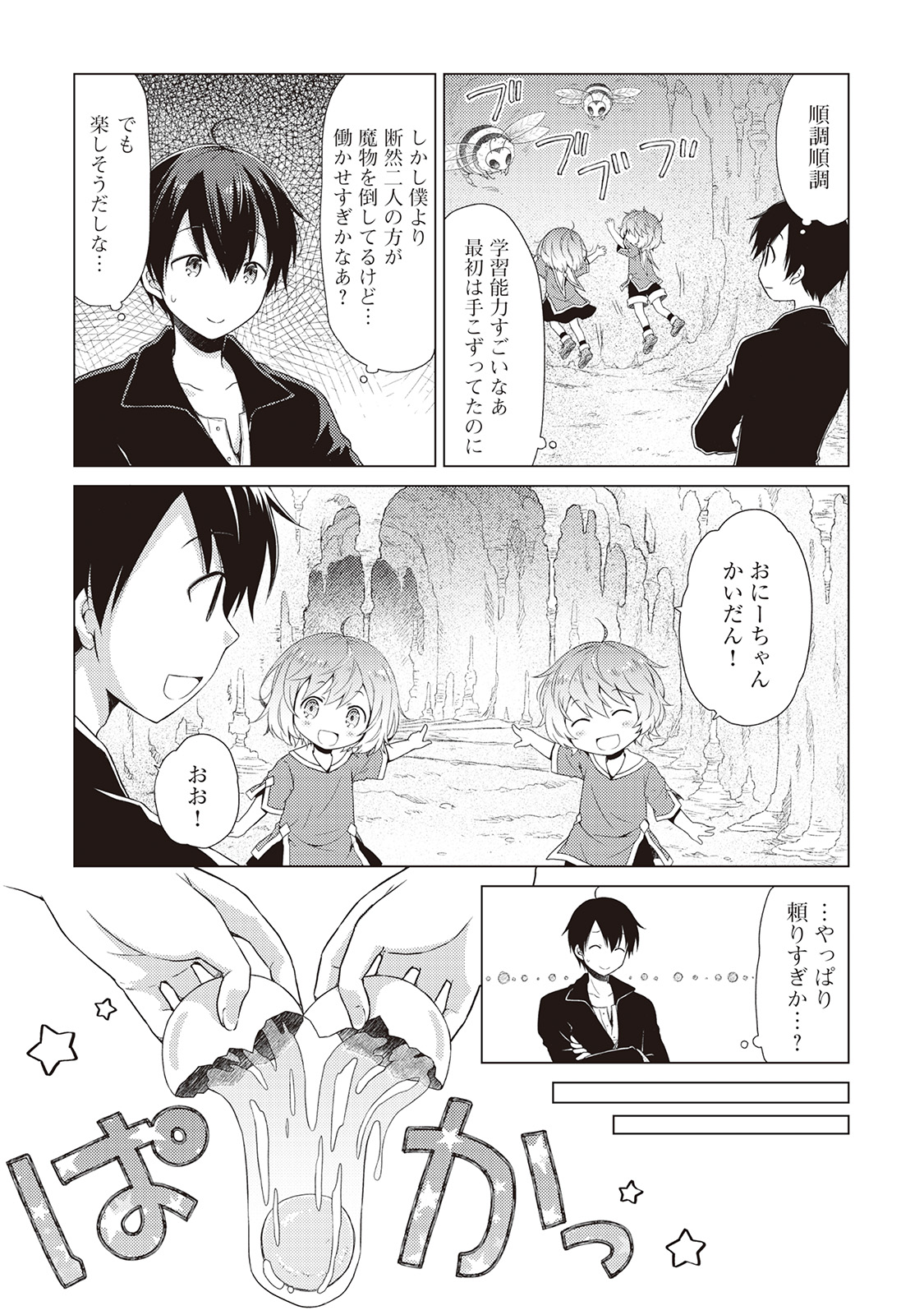 異世界ゆるり紀行 ~子育てしながら冒険者します~ Chap 6 - Next Chap 7