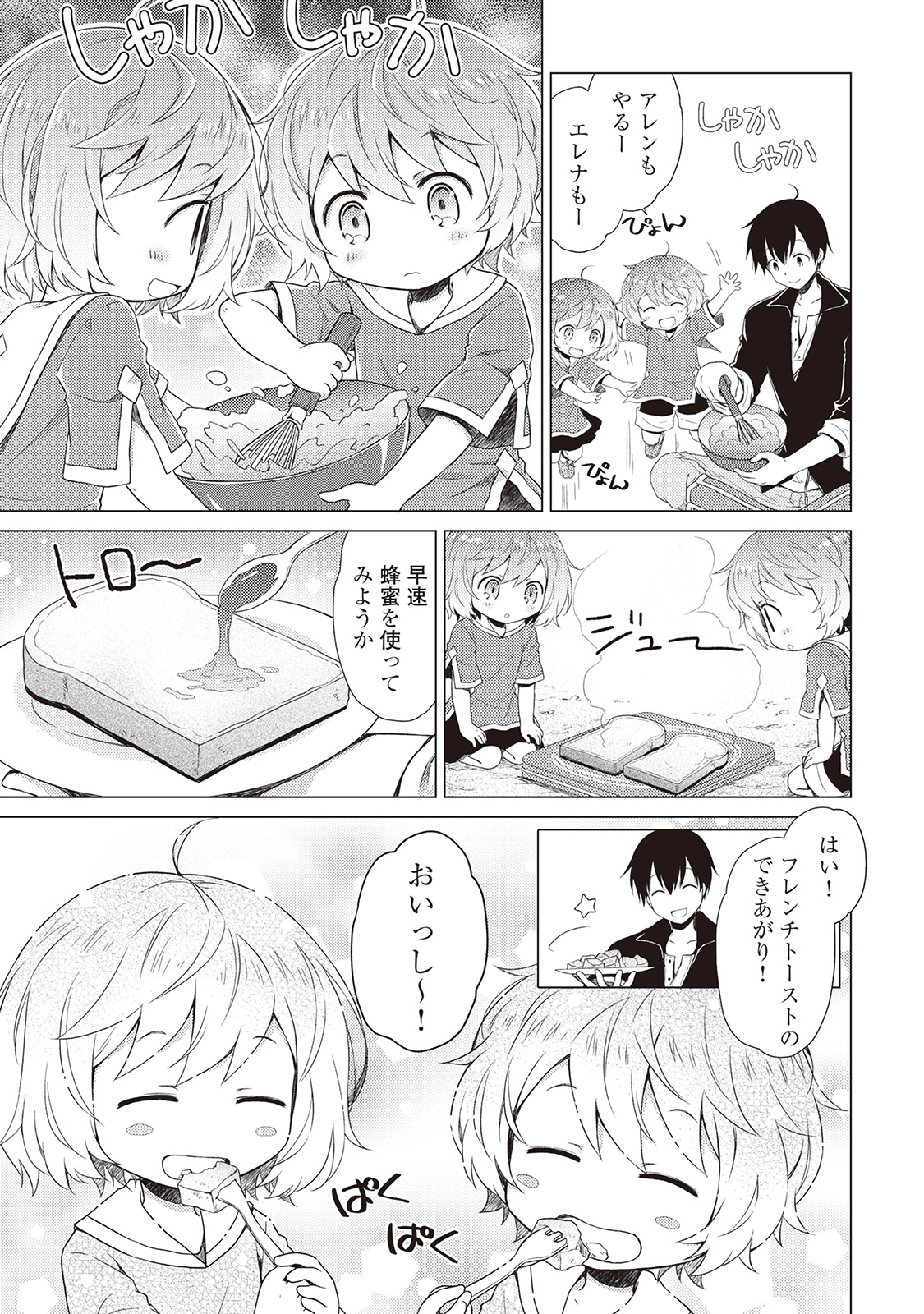 異世界ゆるり紀行 ~子育てしながら冒険者します~ Chap 6 - Next Chap 7