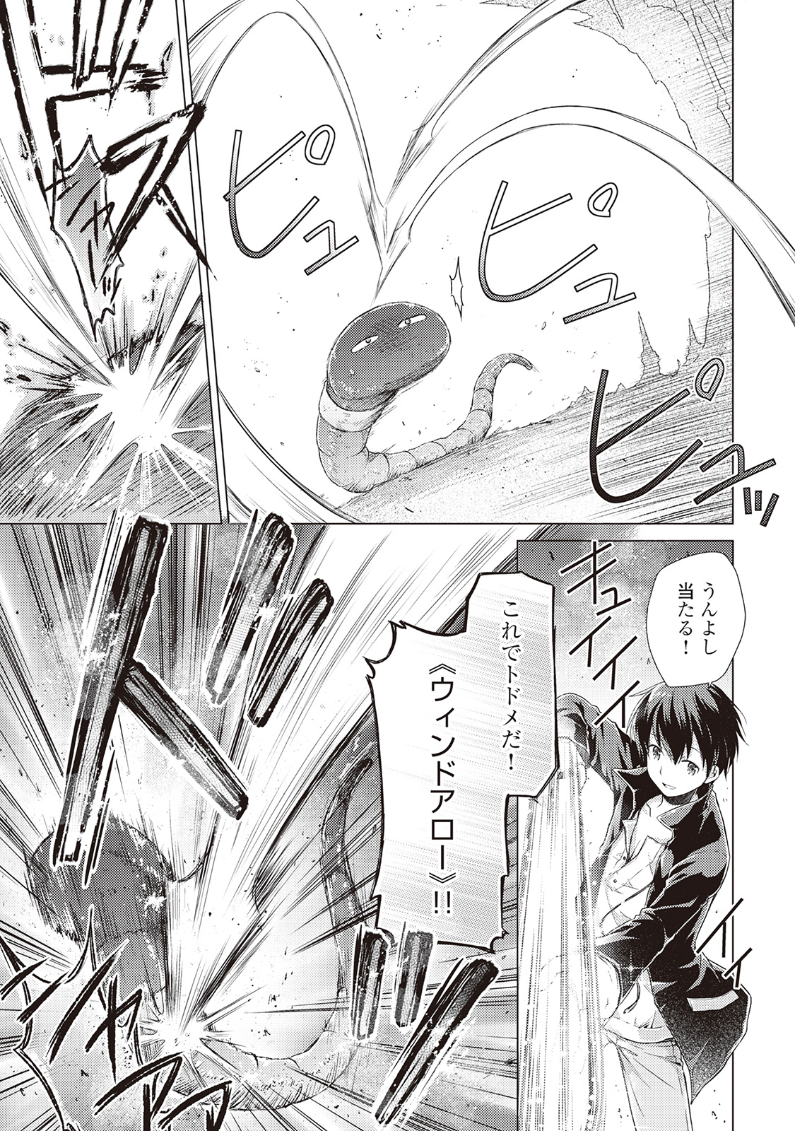 異世界ゆるり紀行 ~子育てしながら冒険者します~ Chap 6 - Next Chap 7