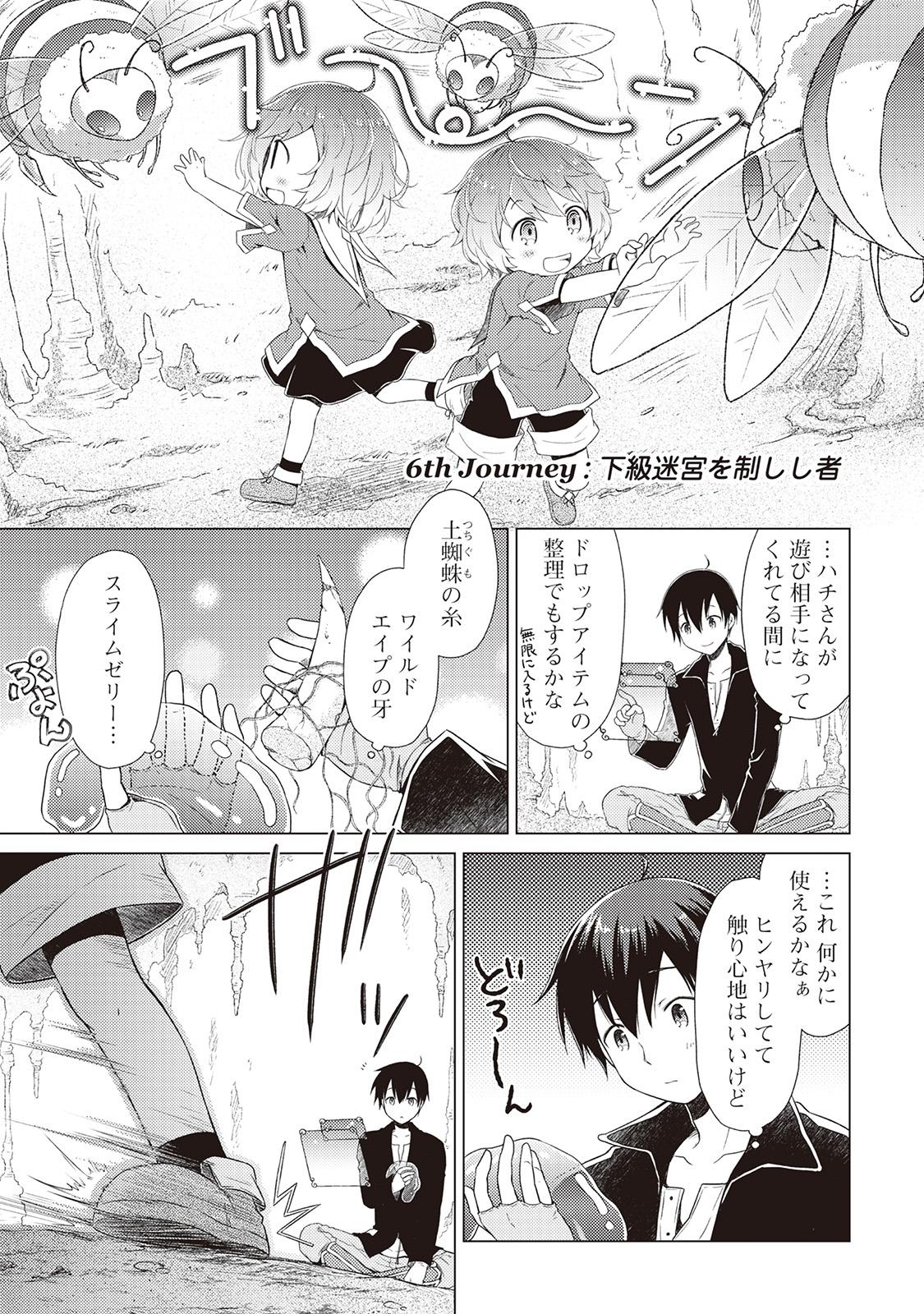 異世界ゆるり紀行 ~子育てしながら冒険者します~ Chap 6 - Next Chap 7