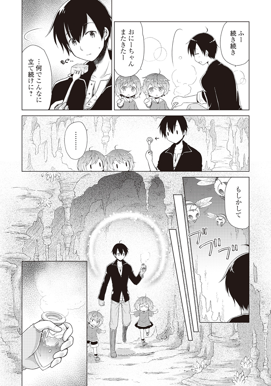 異世界ゆるり紀行 ~子育てしながら冒険者します~ Chap 6 - Next Chap 7