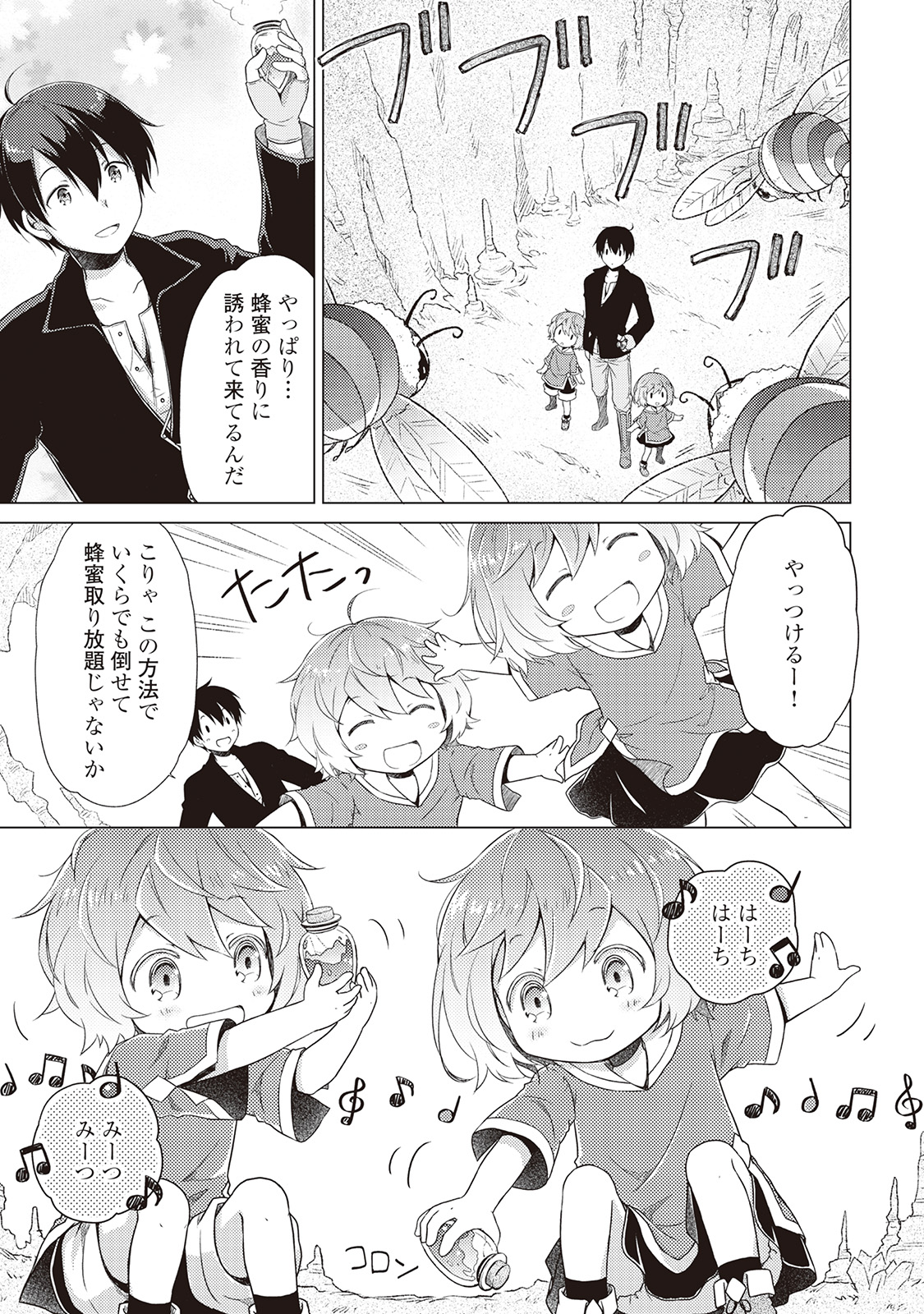 異世界ゆるり紀行 ~子育てしながら冒険者します~ Chap 6 - Next Chap 7
