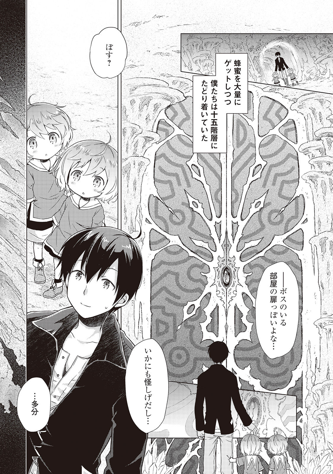 異世界ゆるり紀行 ~子育てしながら冒険者します~ Chap 6 - Next Chap 7