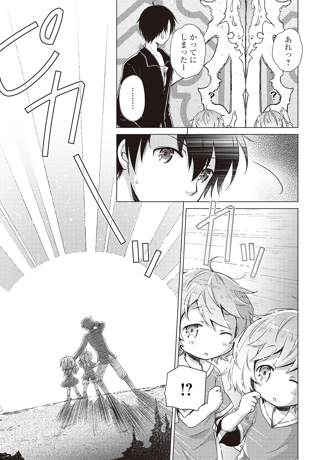 異世界ゆるり紀行 ~子育てしながら冒険者します~ Chap 6 - Next Chap 7